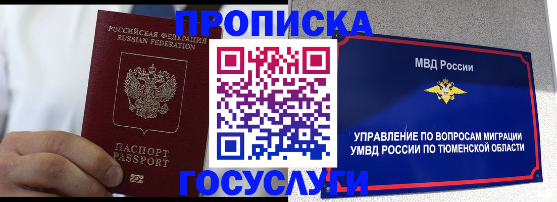 временная регистрация госуслуги в Богородицке